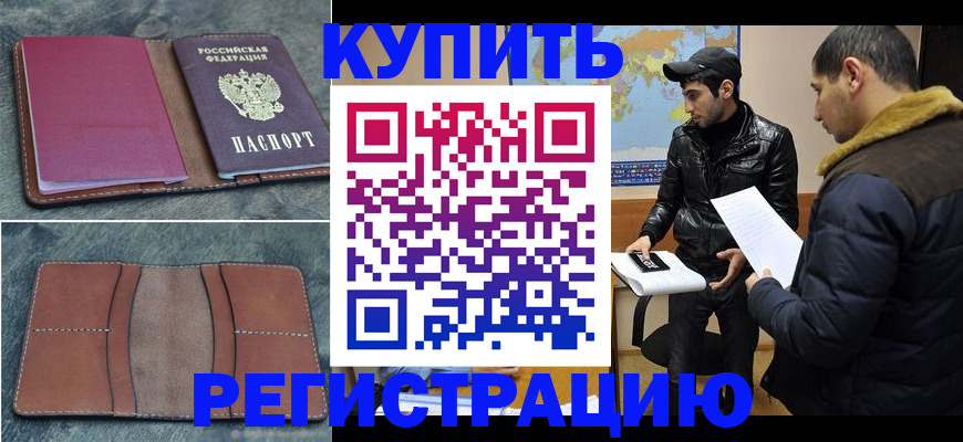 прописка в Джанкое